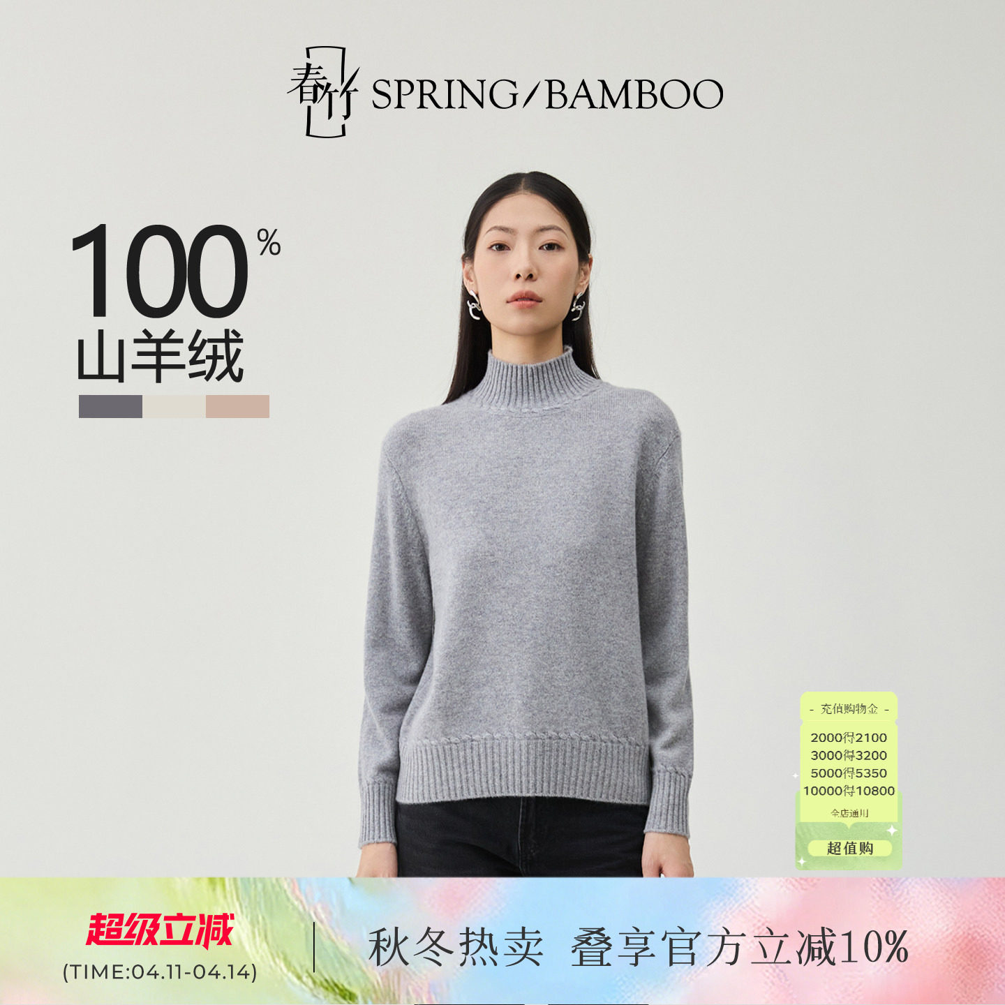 春竹高领针织毛衣100%山羊绒宽松显瘦长袖女士羊绒衫12