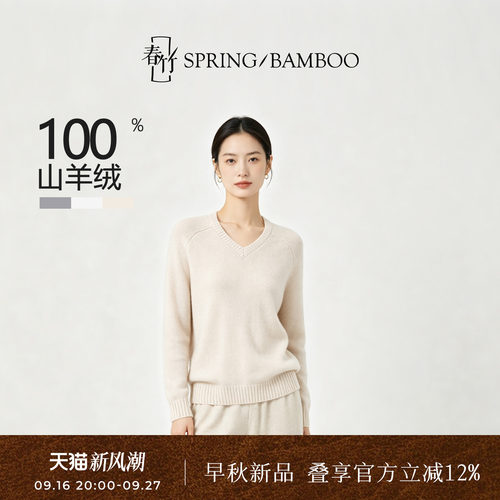 春竹V领百搭长袖女士针织羊绒衫
