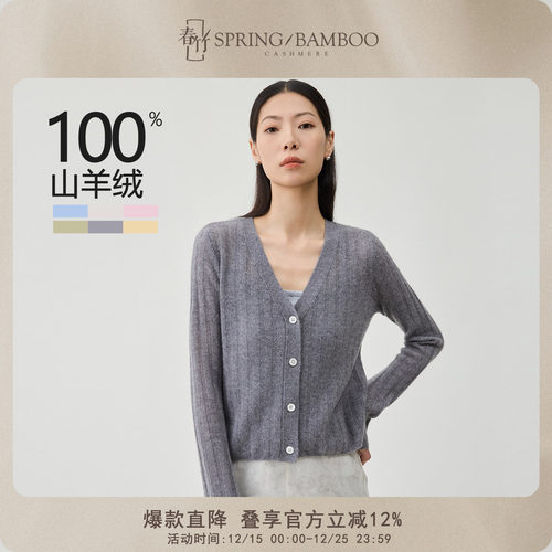 春竹长袖女士针织开衫上衣