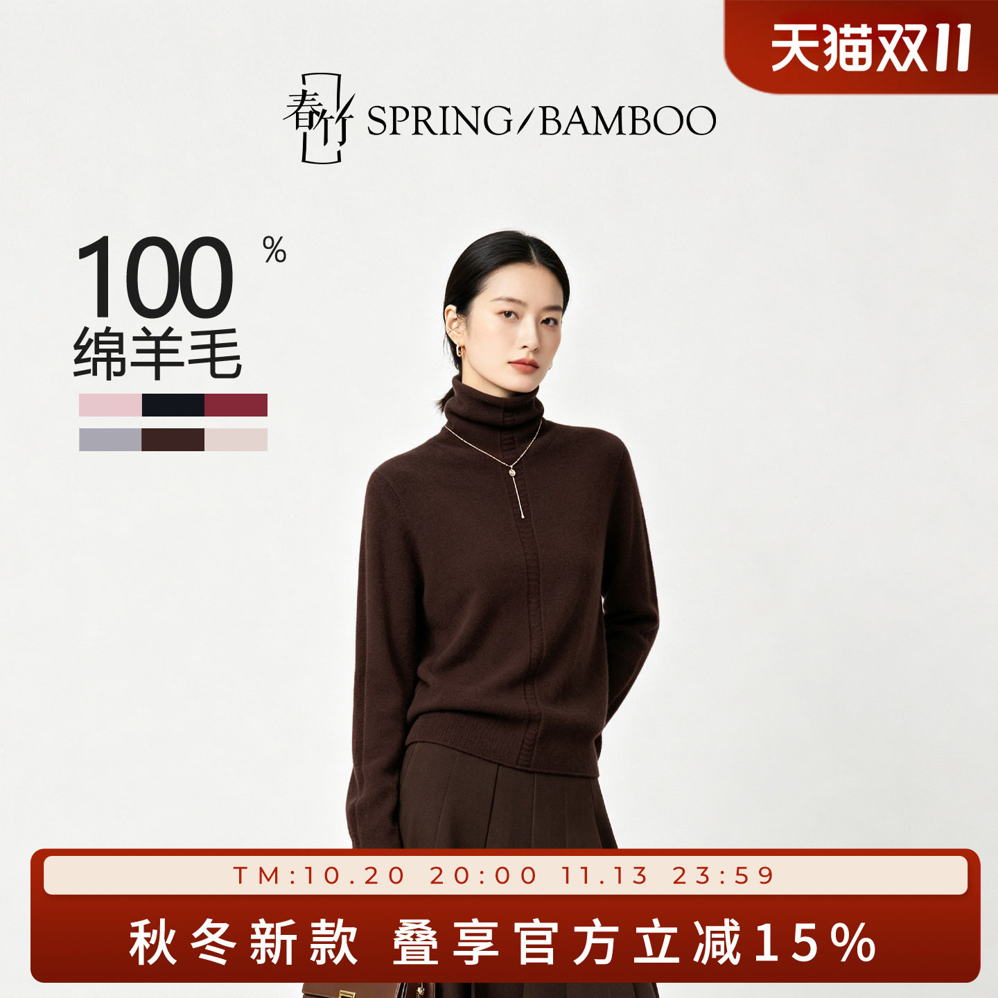 春竹26秋季100%羊毛高领卷边合体前片肩袖绞花长袖女士针织衫T61