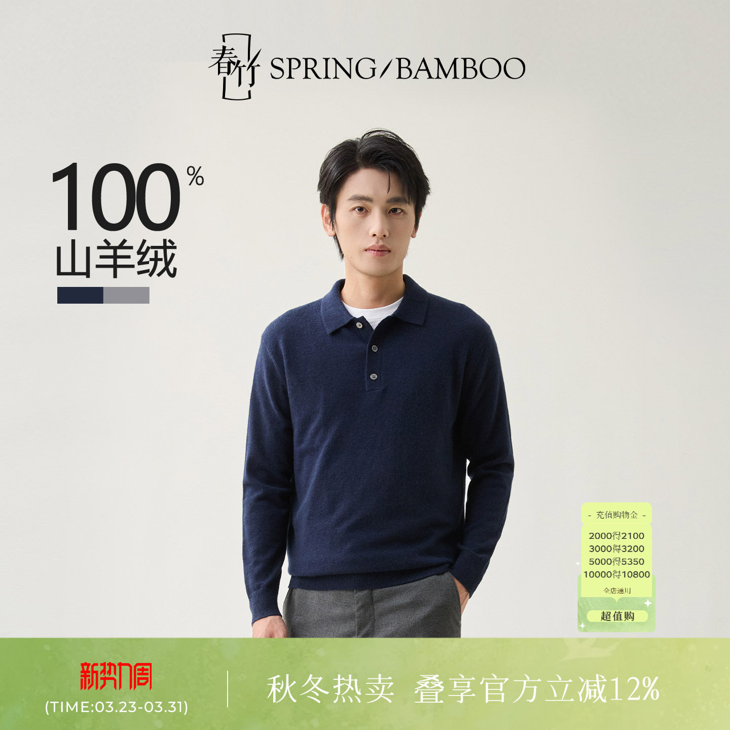 春竹2025秋冬新款100%山羊绒T恤领合体长袖针织毛衣男士羊绒衫