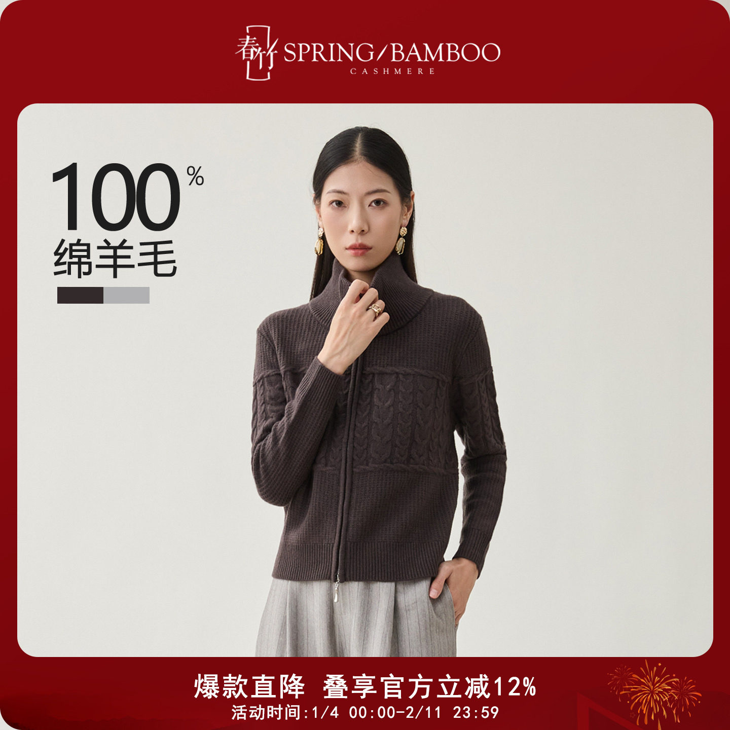 春竹秋冬新款100%绵羊毛高领合体绞花长袖女士针织拉链羊毛开衫,女装/女士精品,毛衣,淘宝优惠券,粉丝福利购,淘宝优惠卷