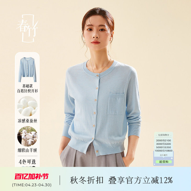 春竹春季薄款开衫基础百搭圆领长袖针织短外套罩衫上衣女毛针织衫