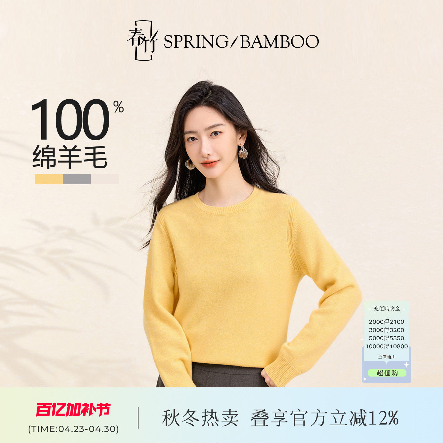 春竹秋冬新款100%绵羊毛纯色百搭圆领合体加厚长袖女士针织衫