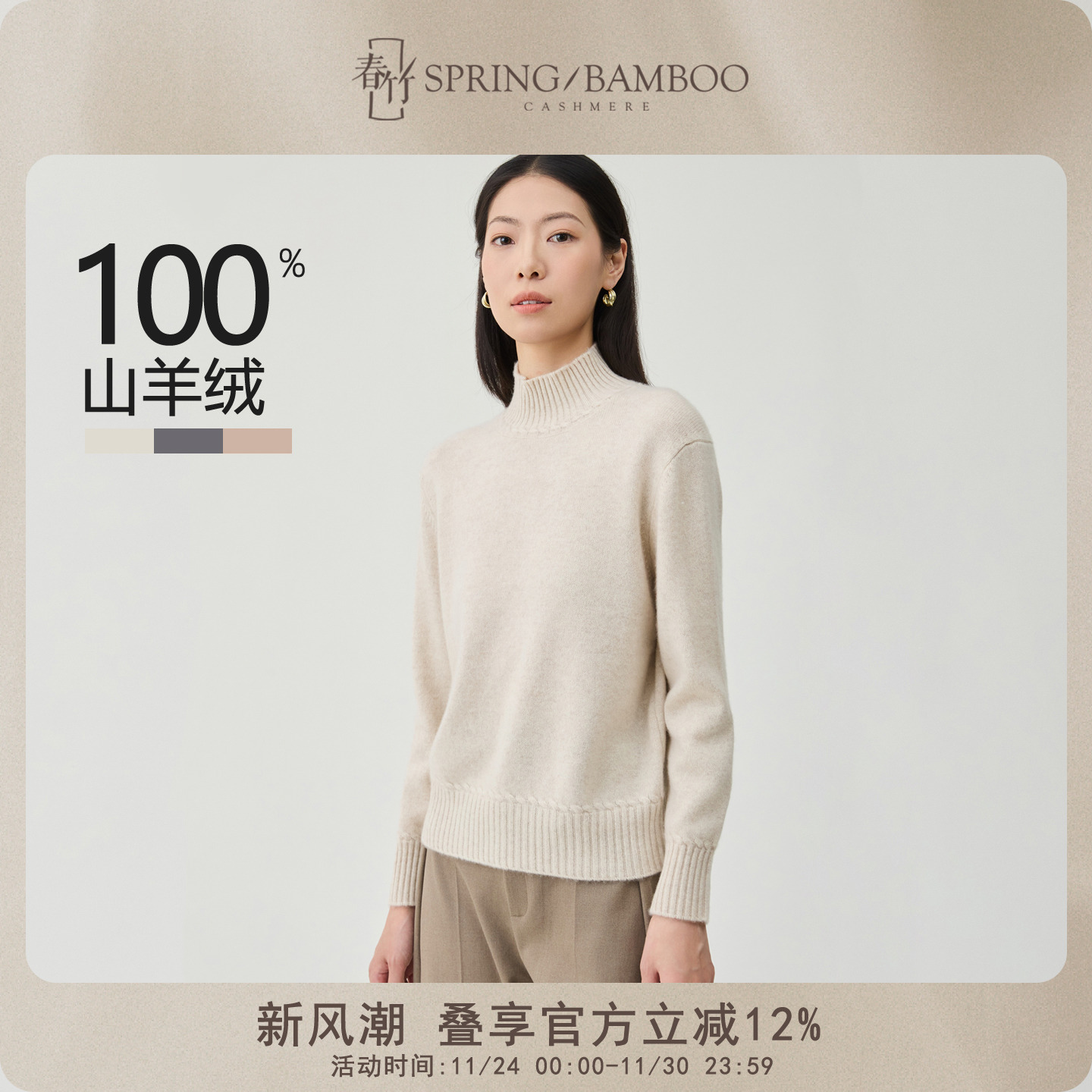 女士羊绒衫春竹高领2023