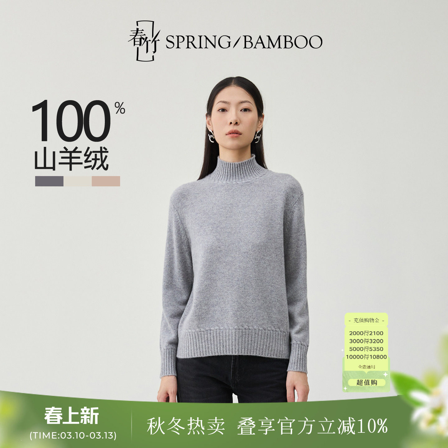 春竹高领针织毛衣100%山羊绒宽松显瘦长袖女士羊绒衫12