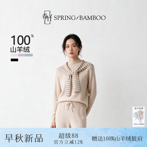 春竹半高领百搭女士针织羊绒衫