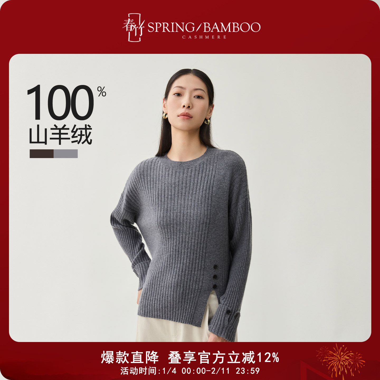 春竹2025秋冬新款100%山羊绒圆领合体淑女开叉纯色长袖女士羊绒衫,女装/女士精品,羊绒衫,淘宝优惠券,粉丝福利购,淘宝优惠卷