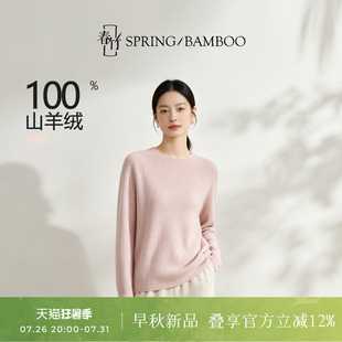 春竹100纯山羊绒女圆领毛衣无缝针织粉色羊绒衫