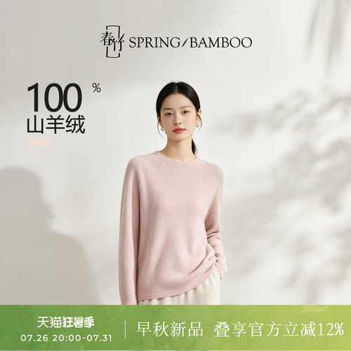 春竹宽松100纯山羊绒女士羊绒衫