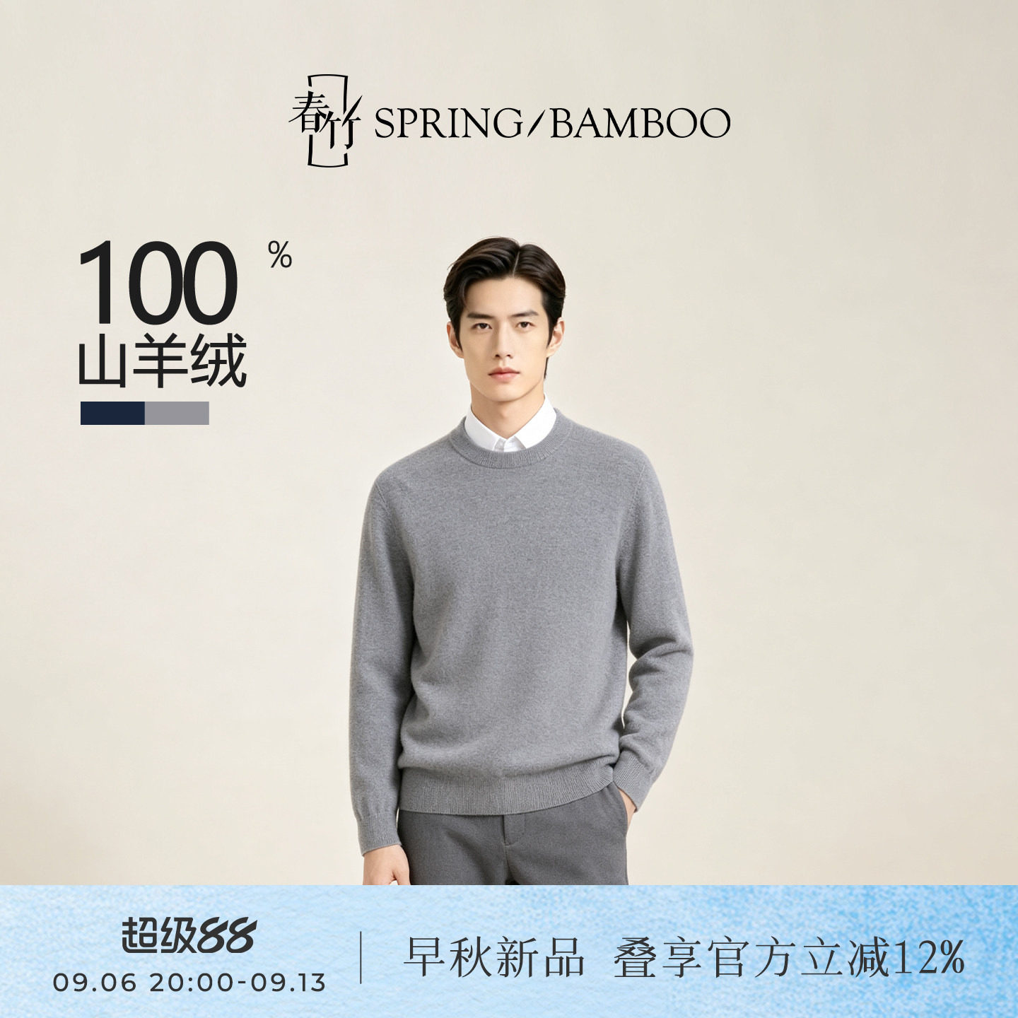 春竹男士100%山羊绒圆领羊绒衫图片