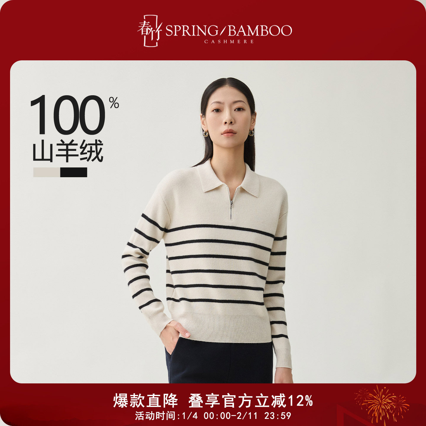 春竹2025秋冬新款100%山羊绒T恤领合体条纹长袖毛衣女士羊绒衫,女装/女士精品,羊绒衫,淘宝优惠券,粉丝福利购,淘宝优惠卷