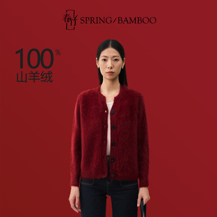 【新年臻选】春竹秋冬新款羊绒拉毛剪刀领扣子长袖女士针织开衫