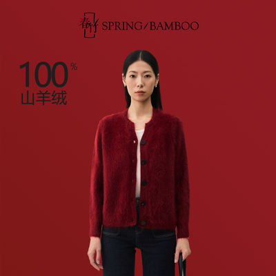 【新年臻选】春竹秋冬新款羊绒拉毛剪刀领扣子长袖女士针织开衫