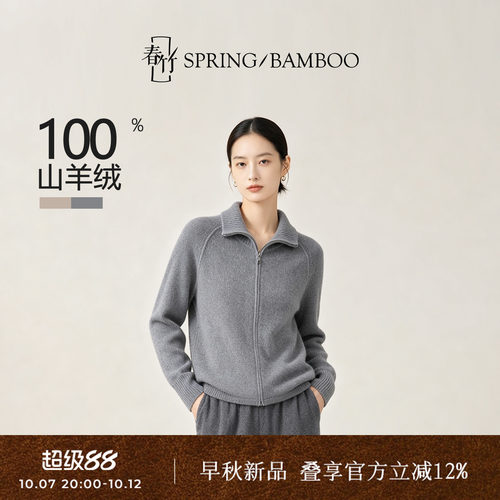 春竹100%山羊绒高领女士羊绒开衫