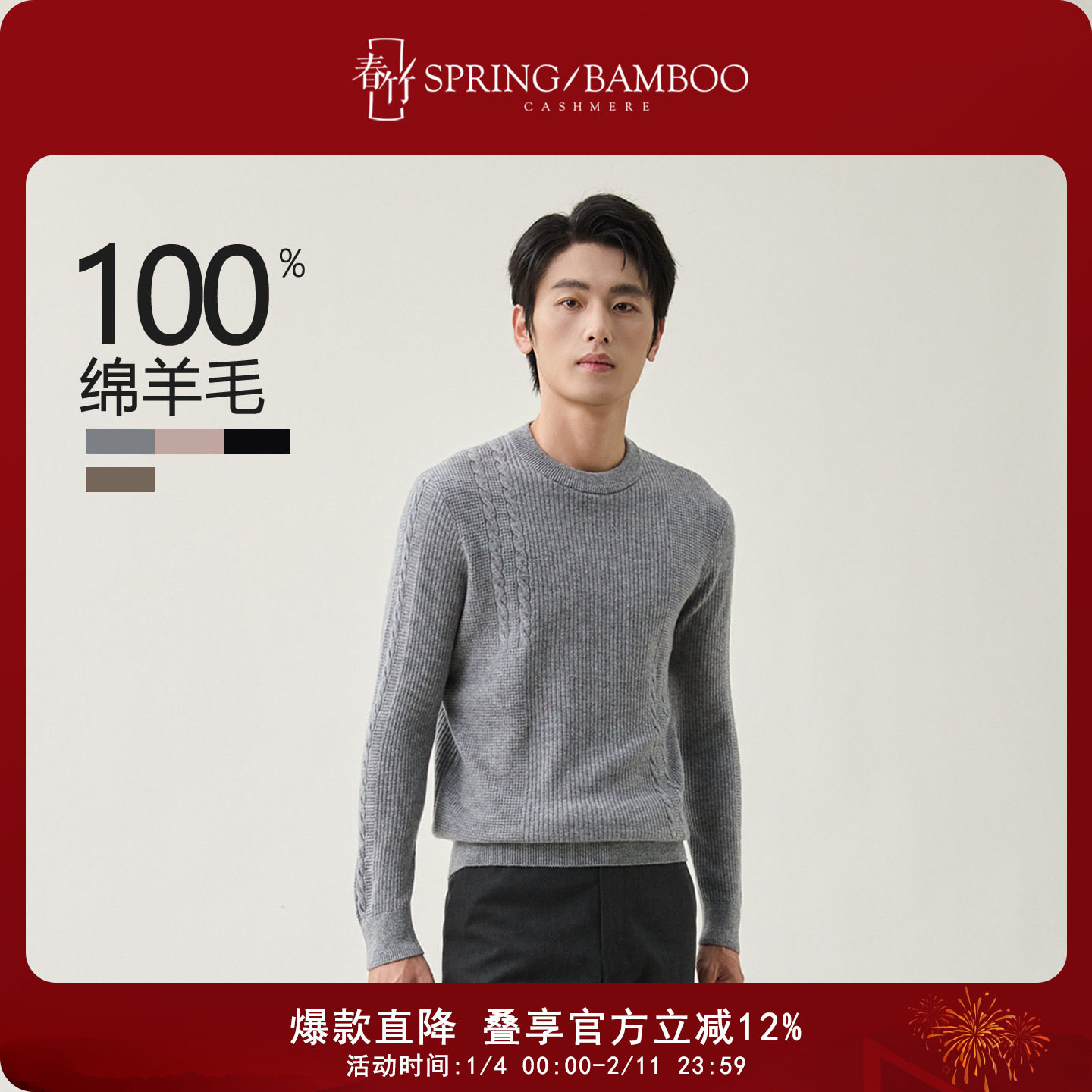 春竹2025秋冬新款100%绵羊毛圆领合体嵌花针织毛衣长袖男士羊毛衫,男装,针织衫/毛衣,淘宝优惠券,粉丝福利购,淘宝优惠卷