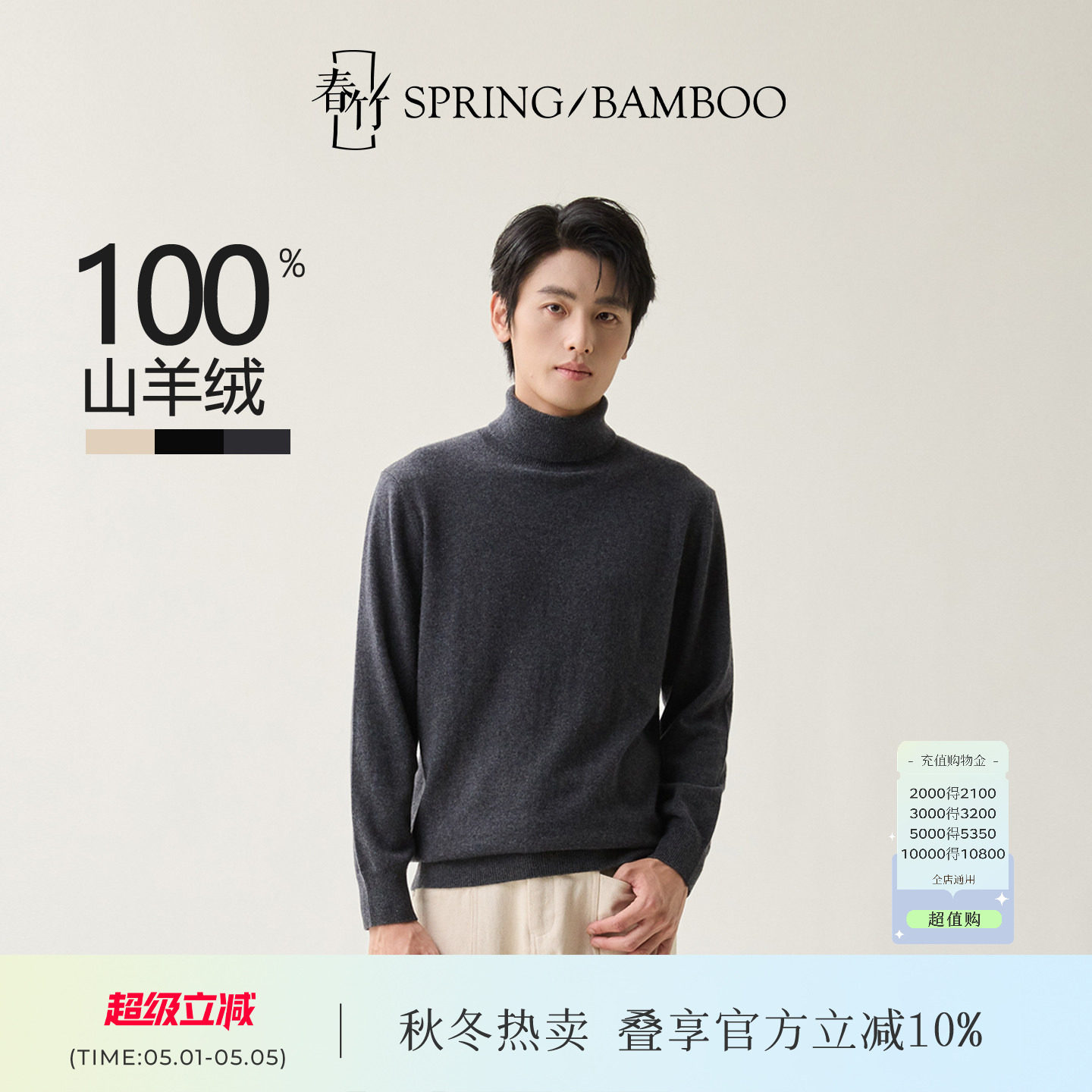春竹2025秋冬新款100%山羊绒舒适百搭针织毛衣两翻领男士羊绒衫