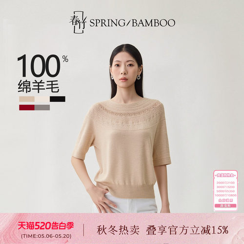 春竹半袖内搭女士针织羊毛衫