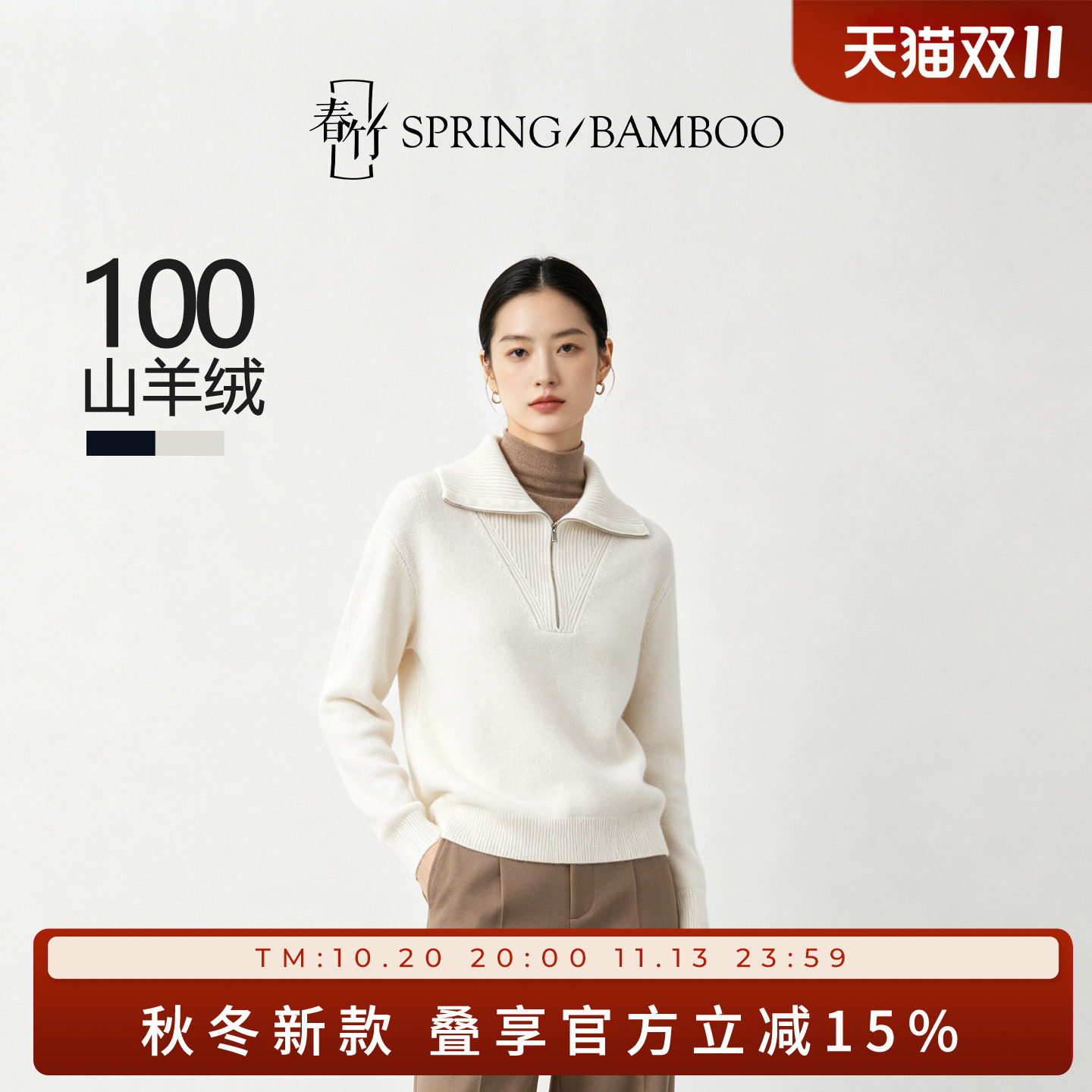 春竹26秋冬100%羊绒翻领半襟拉链绞花纯色厚款长袖女士针织衫L63