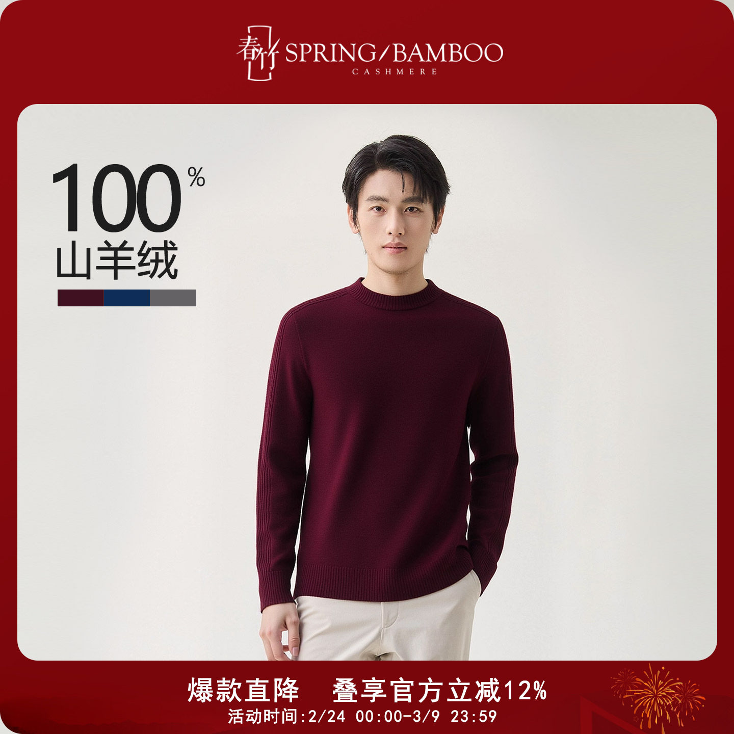 春竹秋冬新款岛精两股山羊绒无缝圆领合体双袖绞花长袖男士羊绒衫