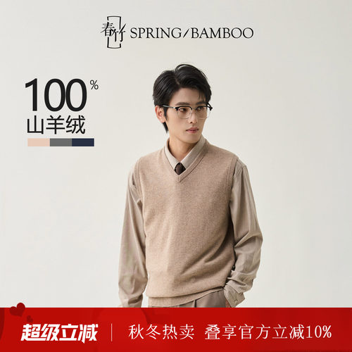 春竹毛衣背心V领男羊绒衫