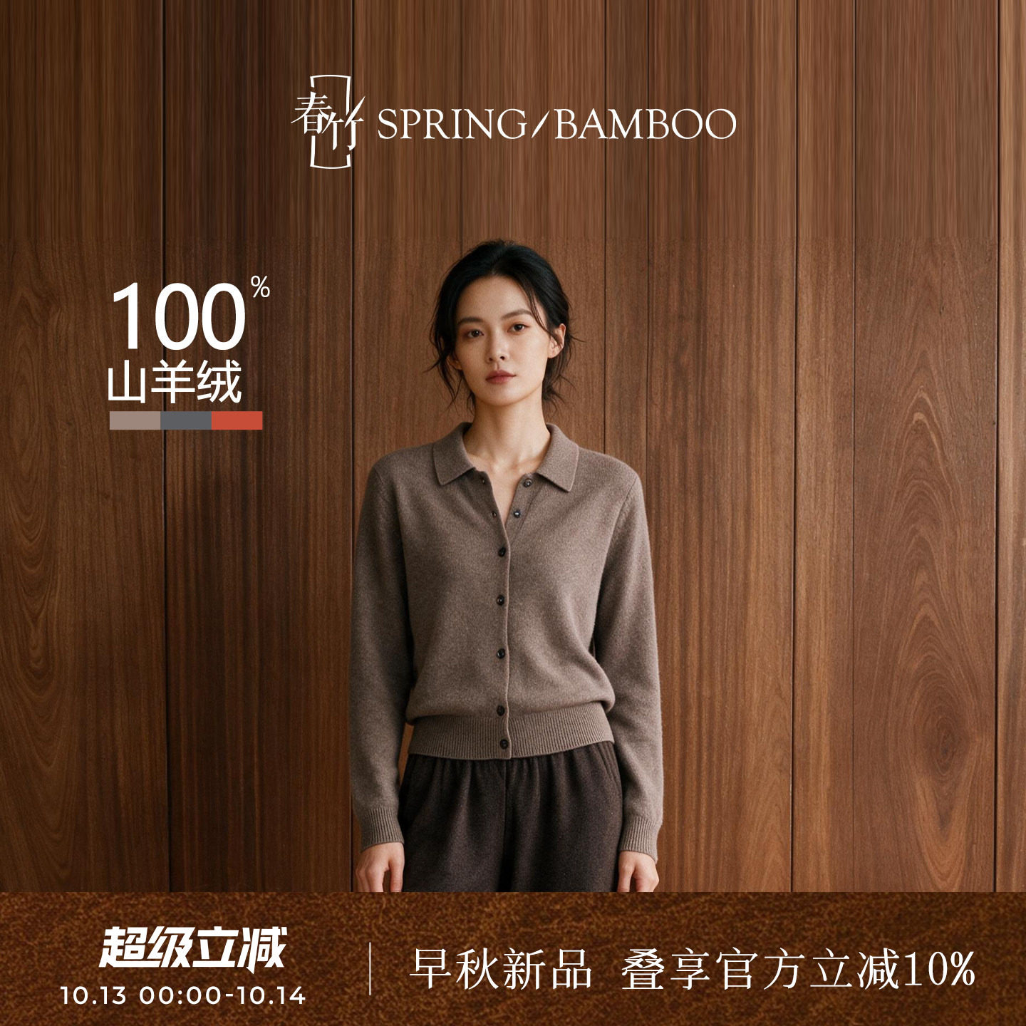 春竹秋冬新款100%山羊绒翻领合体长袖女士针织扣子羊绒开衫X62
