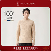 春竹秋冬新款 羊绒衫 岛精8针26支两股山羊绒无缝圆领合体长袖 男士