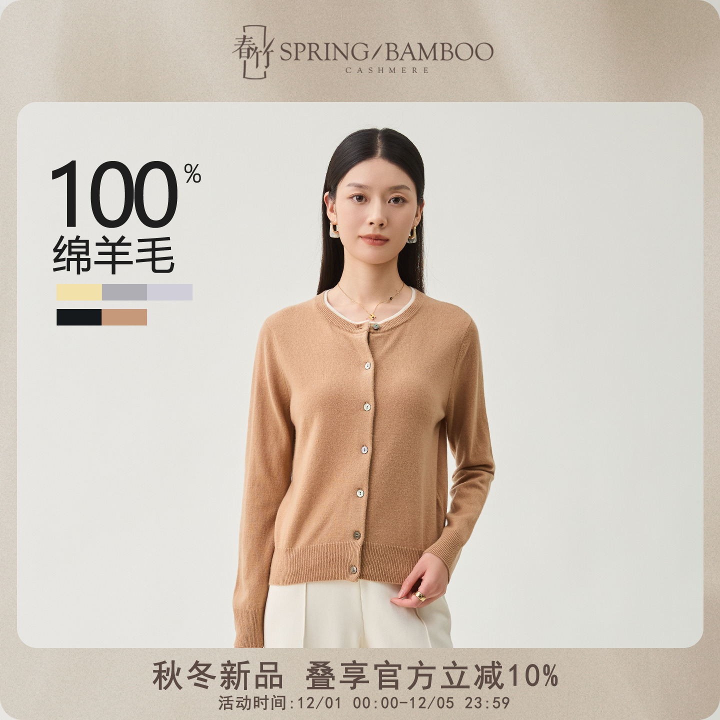 春竹绵羊毛圆领假两件