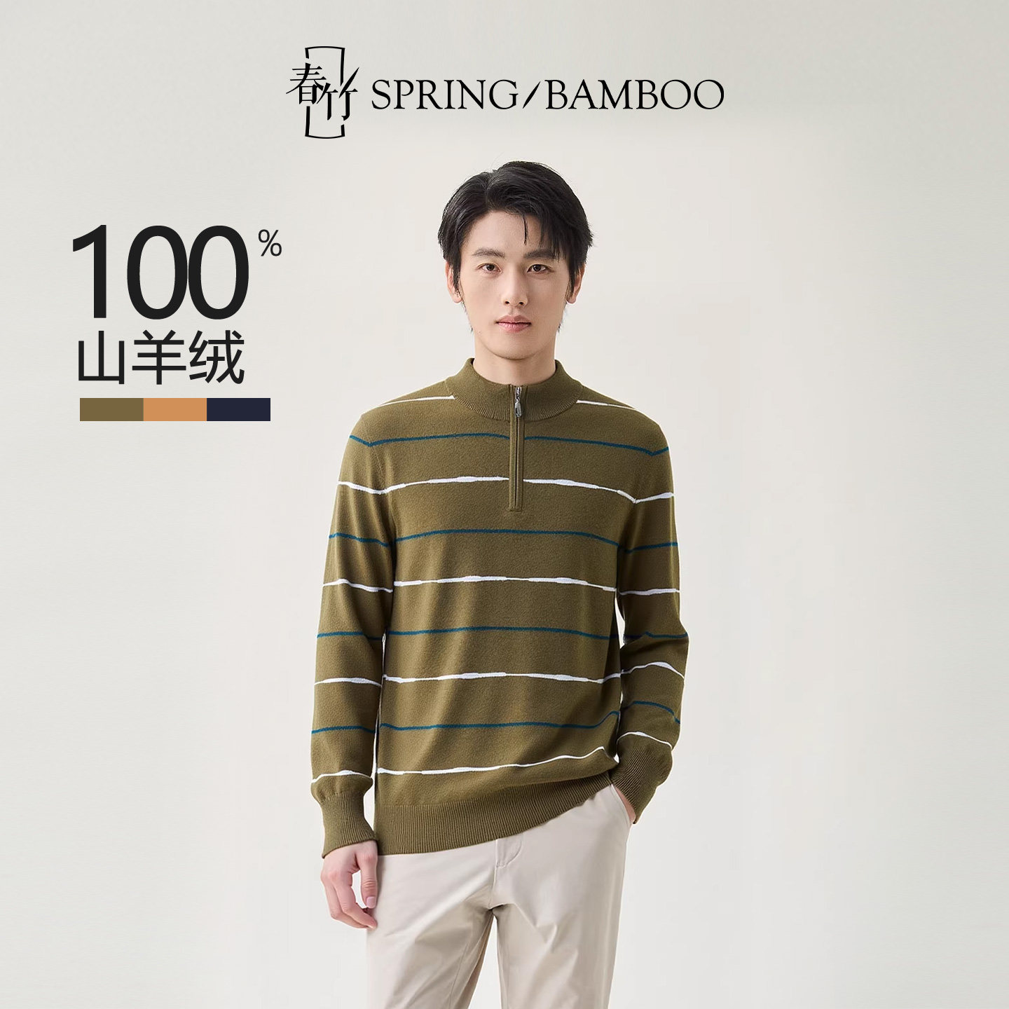 春竹秋冬新款100%山羊绒针织毛衣长袖百搭舒适半襟拉链男羊绒衫