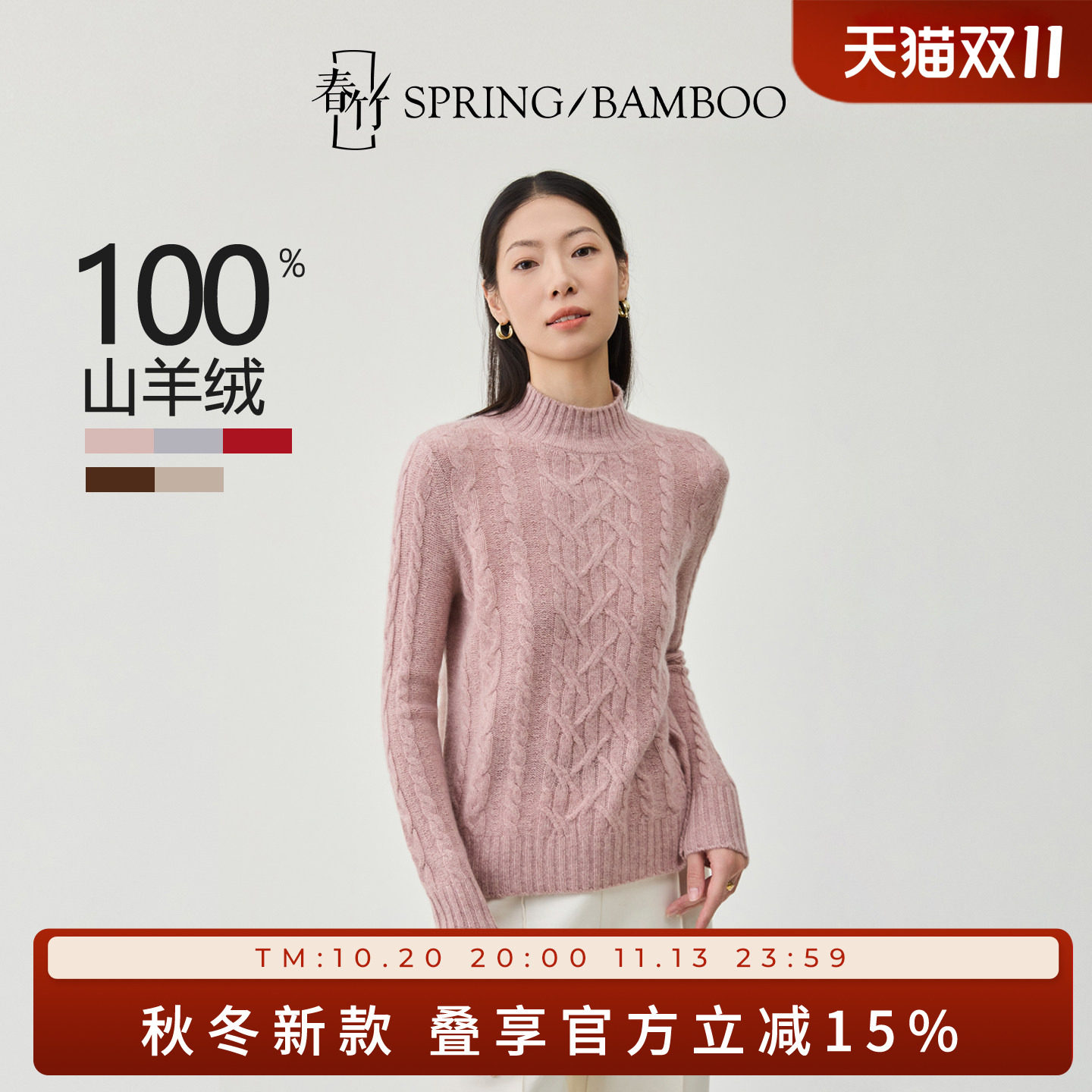 春竹秋冬新款100%山羊绒复古绞花半高领羊绒套衫毛衣羊绒衫11