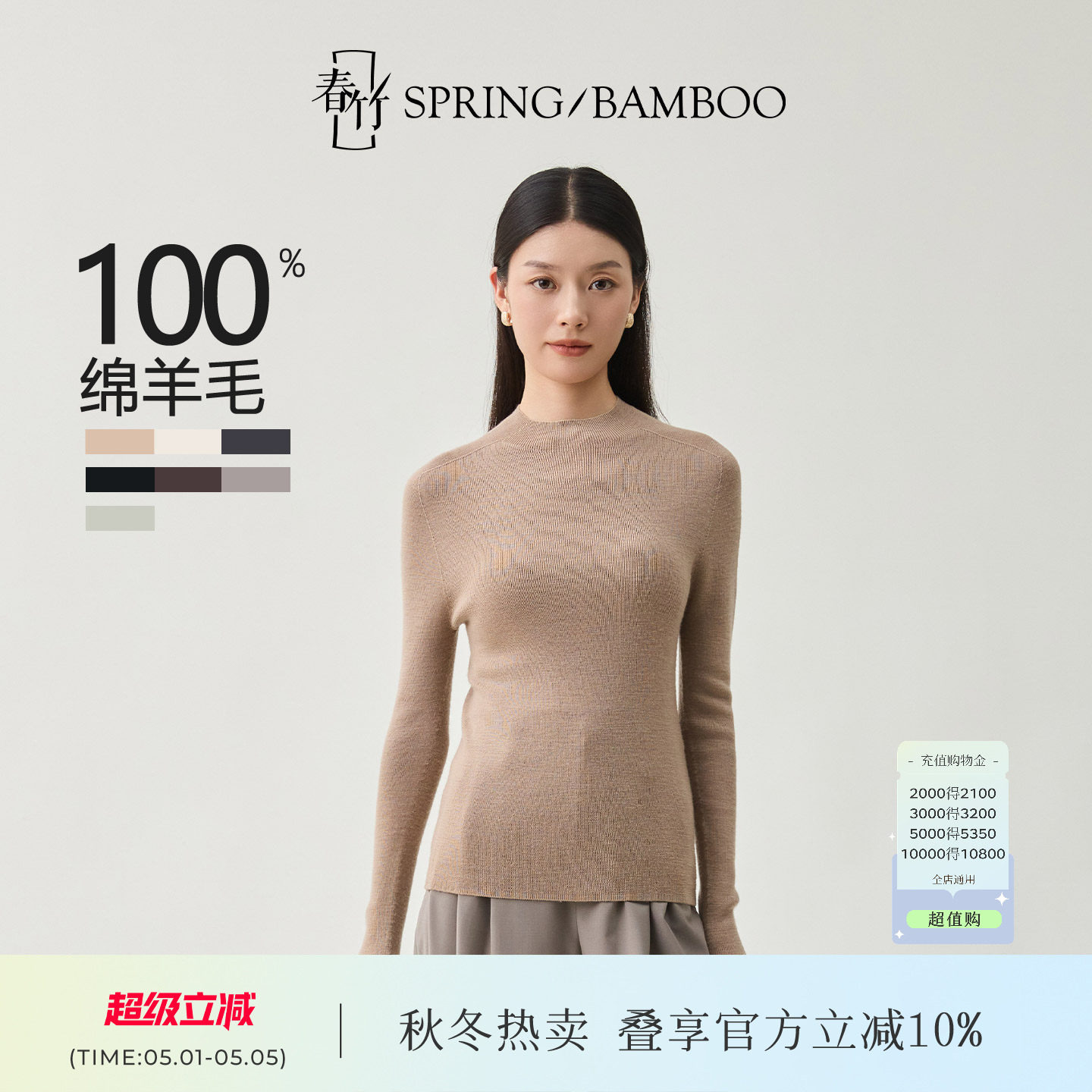 春竹秋季精纺100%绵羊毛半高领修身长袖针织衫女士打底衫