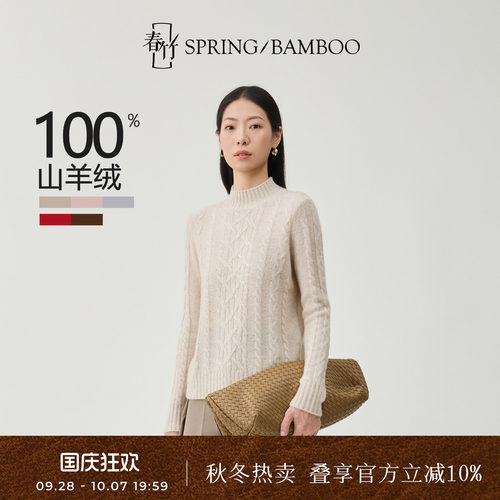 春竹长袖山羊绒羊绒衫