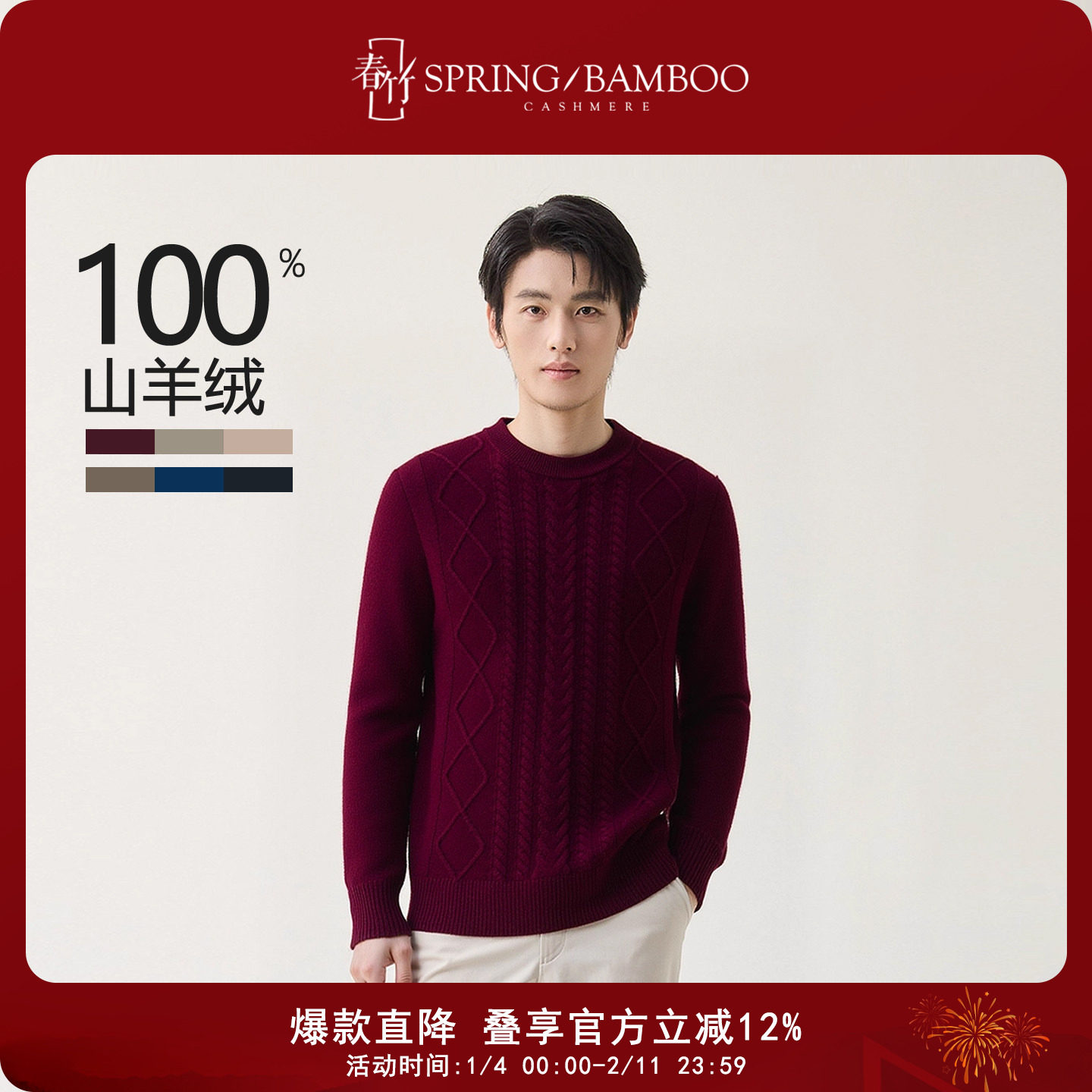 春竹秋冬新款岛精两股山羊绒无缝半高领绞花长袖男士针织衫羊绒衫,男装,羊绒套衫,淘宝优惠券,粉丝福利购,淘宝优惠卷