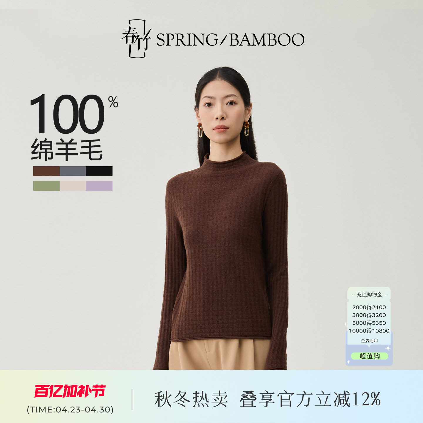 春竹秋冬新款100%绵羊毛半高领合体卷边华夫格长袖女士羊毛衫