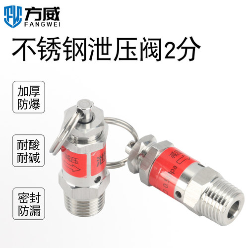 不锈钢泄压阀304安全阀