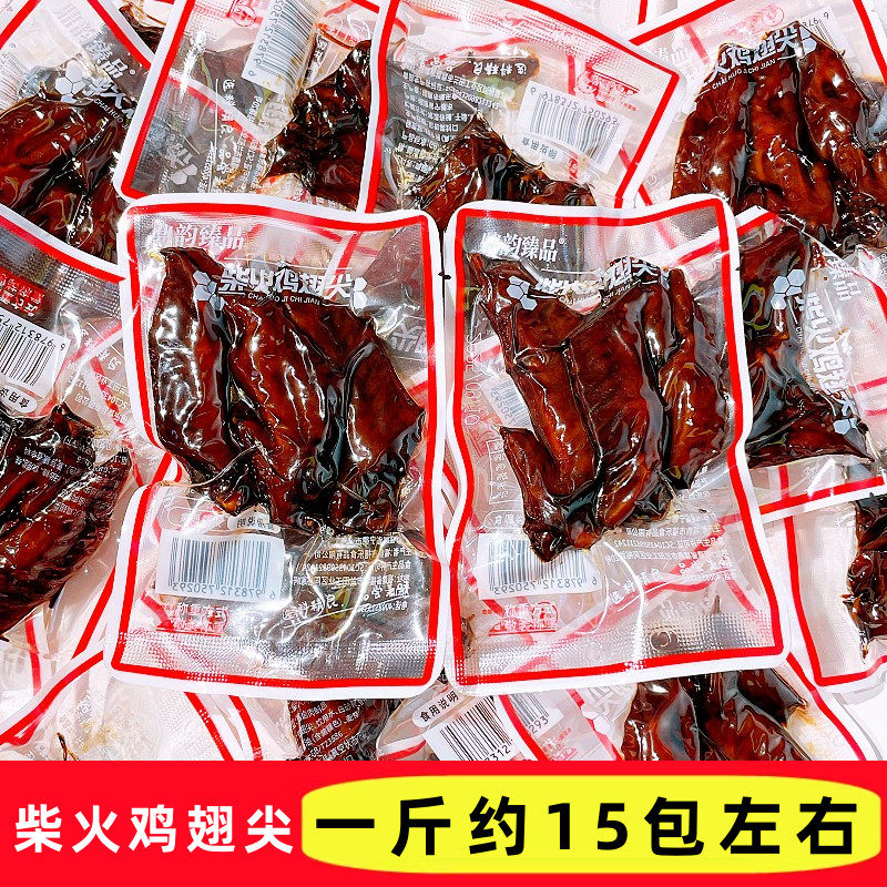 鼎韵臻品柴火鸡翅尖散称独立真空包装卤味蜜汁鸡翅尖休闲追剧零食