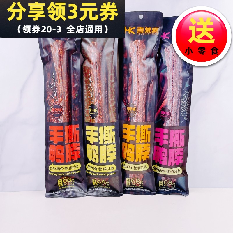 喜莱客手撕鸭脖休闲零食品