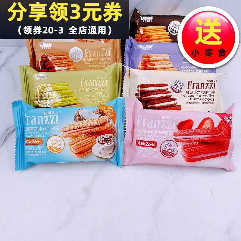 法丽兹巧克力夹心曲奇