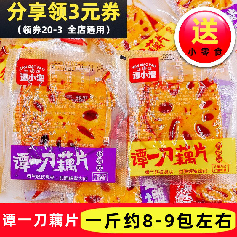 谭小泡谭一刀大刀藕片散称500g烧烤香辣味卤味素食甜脆藕丁下酒菜