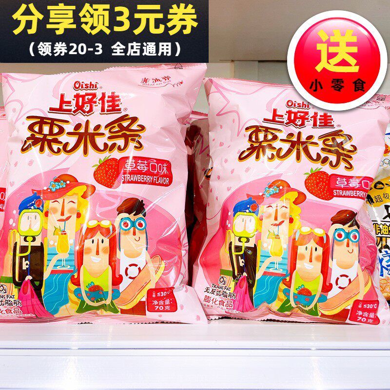 粟米条上好佳栗米条草莓味