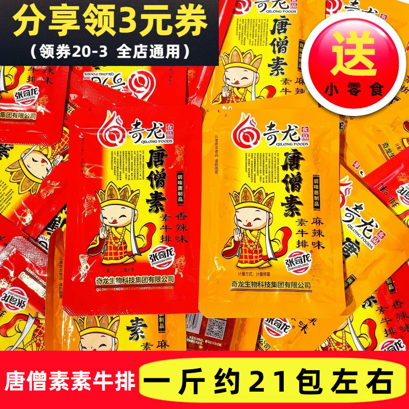 奇龙唐僧素牛排80后90后儿时怀旧大辣片唐僧辣条校园休闲小零食