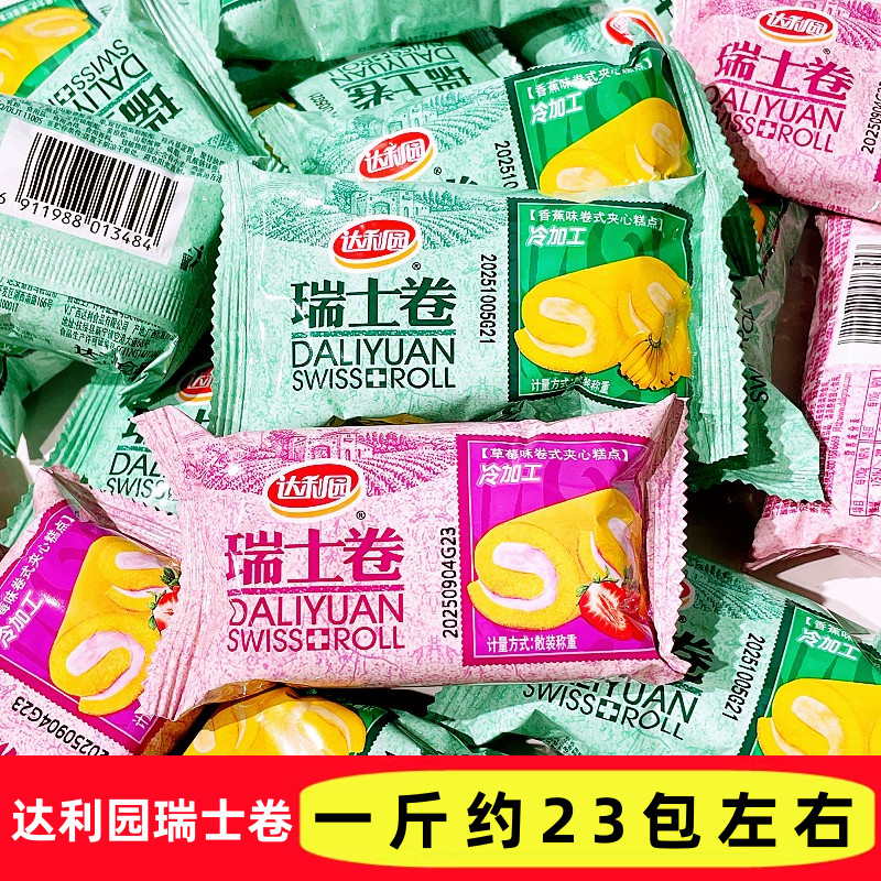 达利园瑞士卷蛋糕香蕉草莓味散称早餐多口味糕点早餐代餐休闲食品