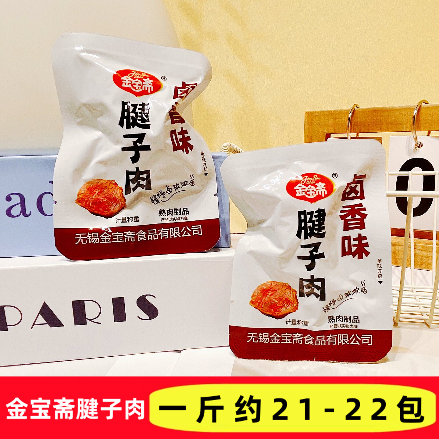 金宝斋卤香腱子肉慢卤入味熟食肉干办公室追剧下酒解馋即食肉零食
