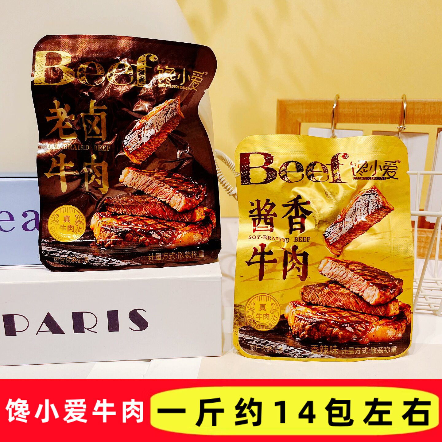 馋小爱酱香牛肉