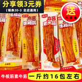皓浩麻酱牛板筋麻酱素牛筋散称食品8090后童年儿时怀旧解馋小零食