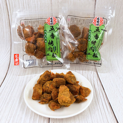 宏香记五香烤肉粒肉干传统古法