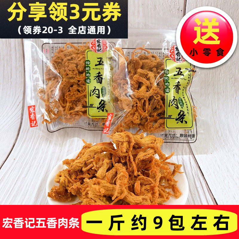 宏香记称重250g古法匠心卤味肉条