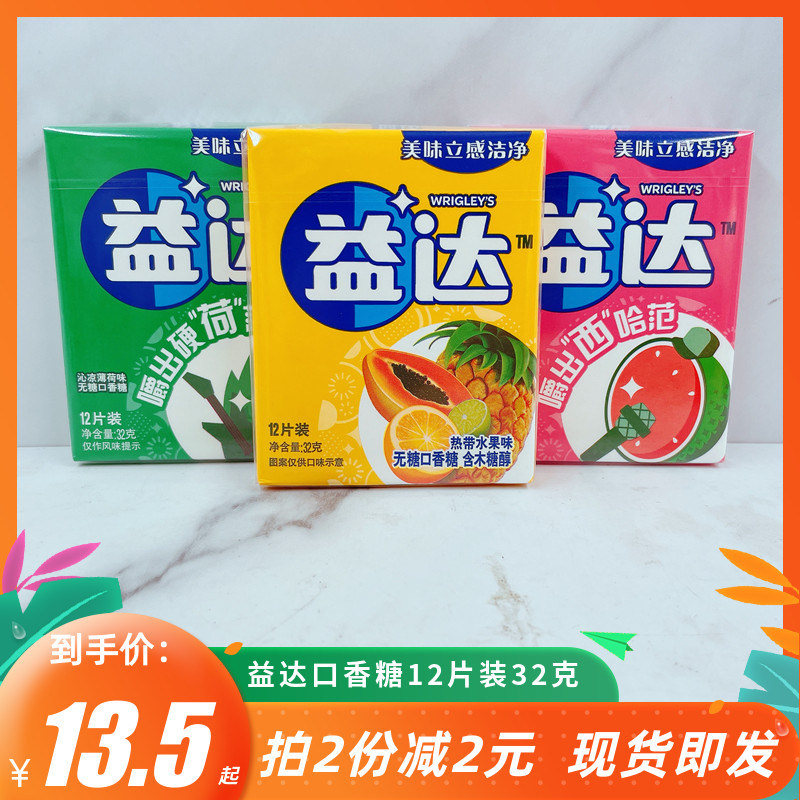 益达益达木糖醇无糖口香糖12片装32g 绿箭口香糖薄荷西瓜味清新口属于什么档次？