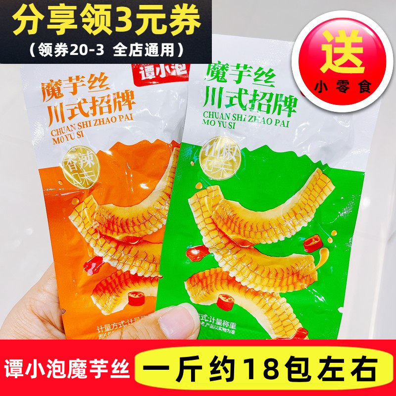 谭小泡魔芋丝川式招牌山椒味香辣味魔芋办公室宿舍解馋休闲小零食