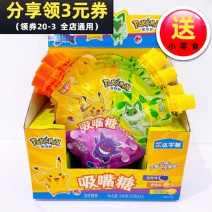 乐达学糖吸嘴糖宝可梦吸嘴糖45g流质糖果酸甜三色三味0脂休闲零食